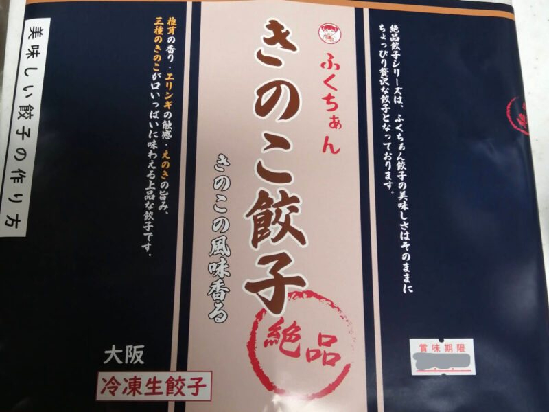 きのこ餃子のパッケージ