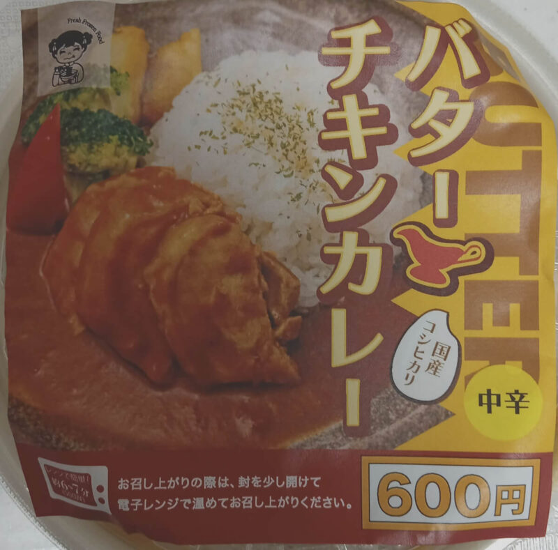 バターチキンカレーのパッケージ