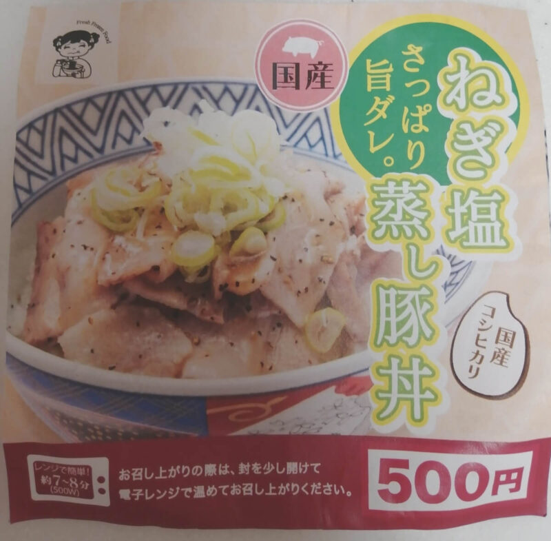 ねぎ塩豚丼のパッケージ