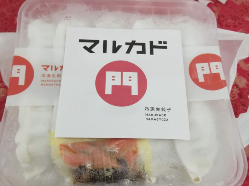 マルカド冷凍生餃子のパッケージ