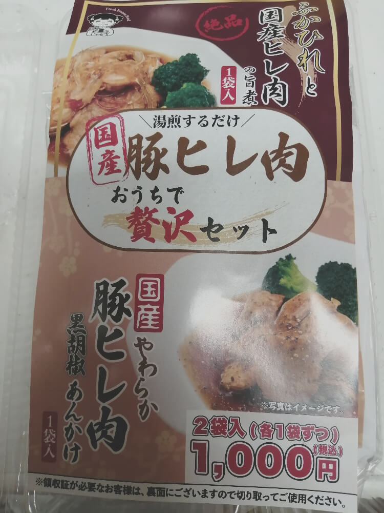 ヒレ肉セットのパッケージ