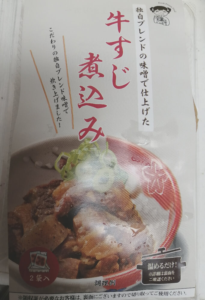 牛すじ煮込みのパッケージ