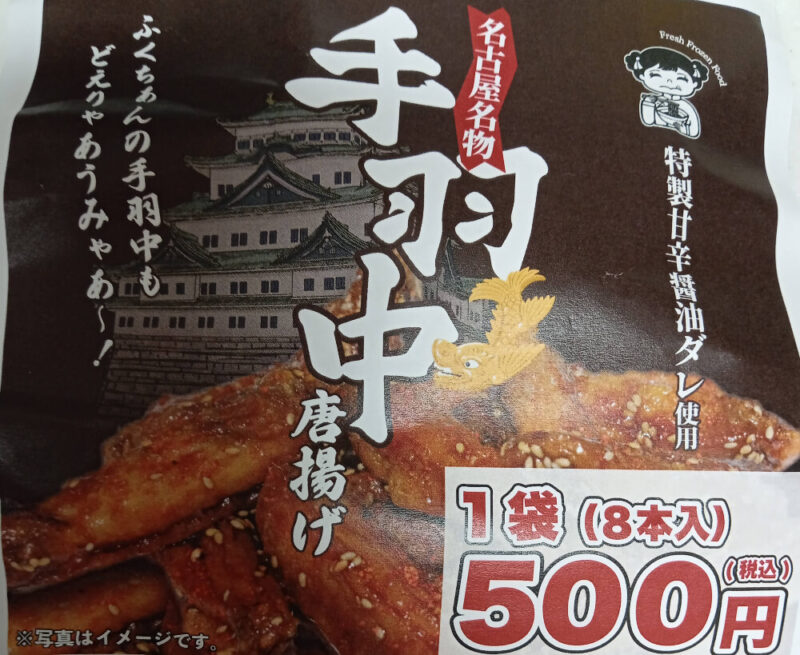 手羽中のパッケージ