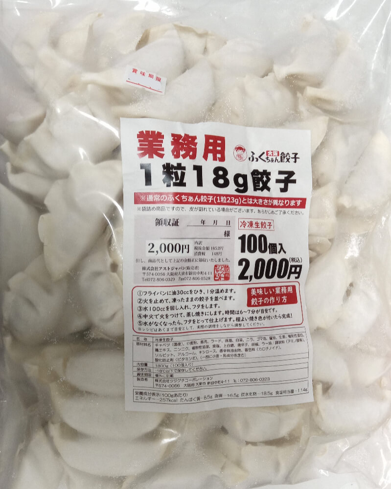 ふくちぁん餃子業務用のパッケージ