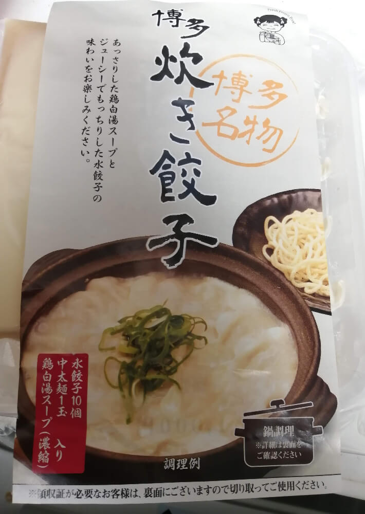 炊き餃子のパッケージ