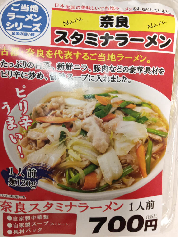 奈良スタミナラーメンのパッケージ