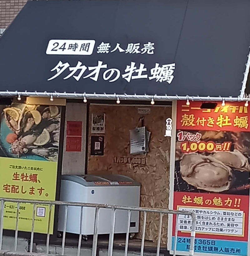 タカオの牡蠣のお店の外観