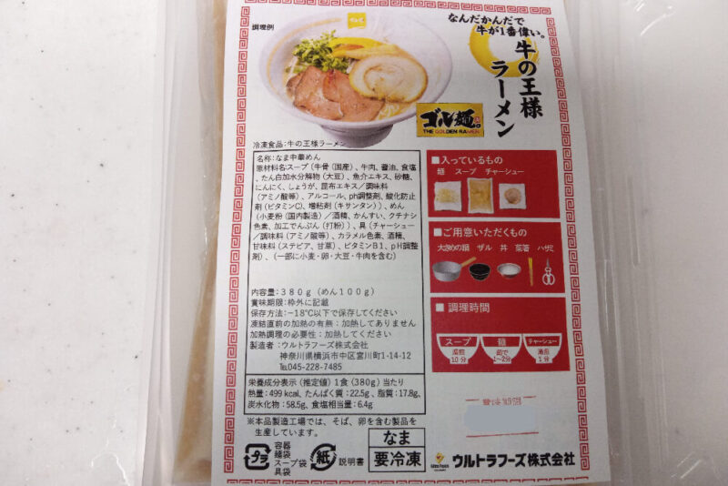 ウルトララーメン大集合　牛の王様ラーメンのパッケージ