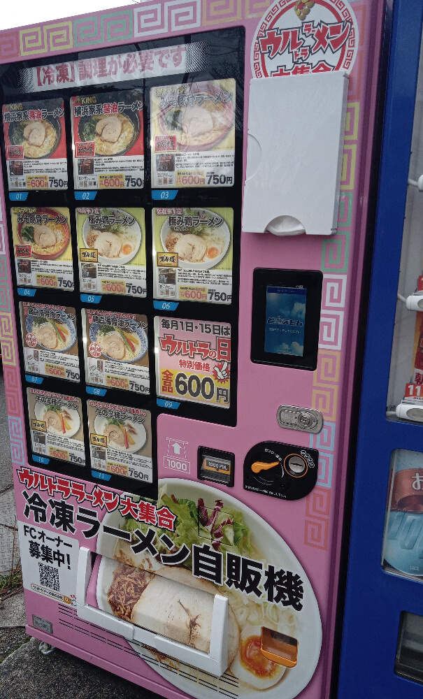 ウルトララーメン大集合の自販機