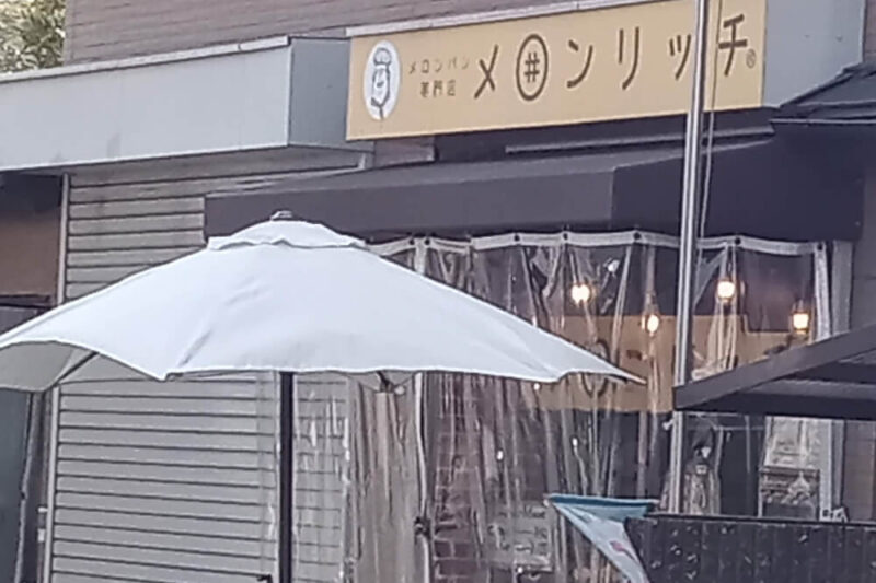 メロンリッチのお店