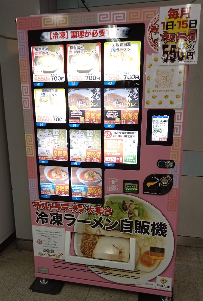 ウルトララーメン大集合の自販機