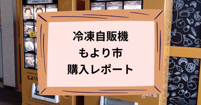 もより市のアイキャッチ