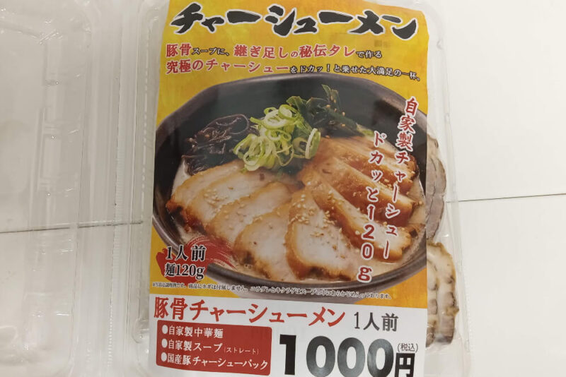 大阪ふくちぁん餃子のチャーシュー麺のパッケージ