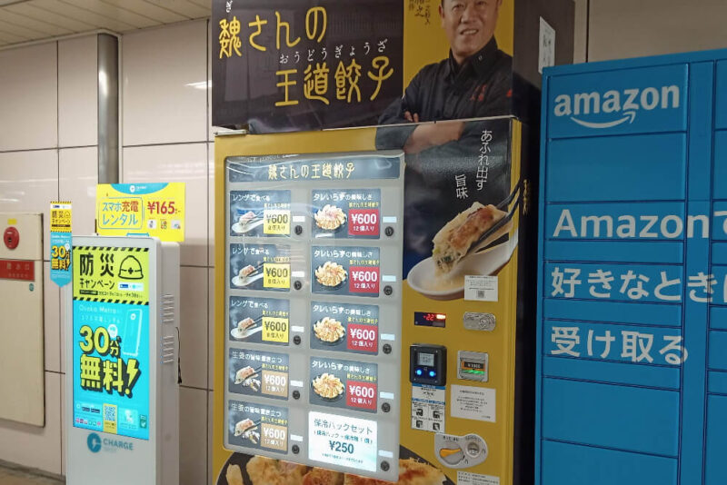 東梅田駅の魏さんの王道餃子の自販機