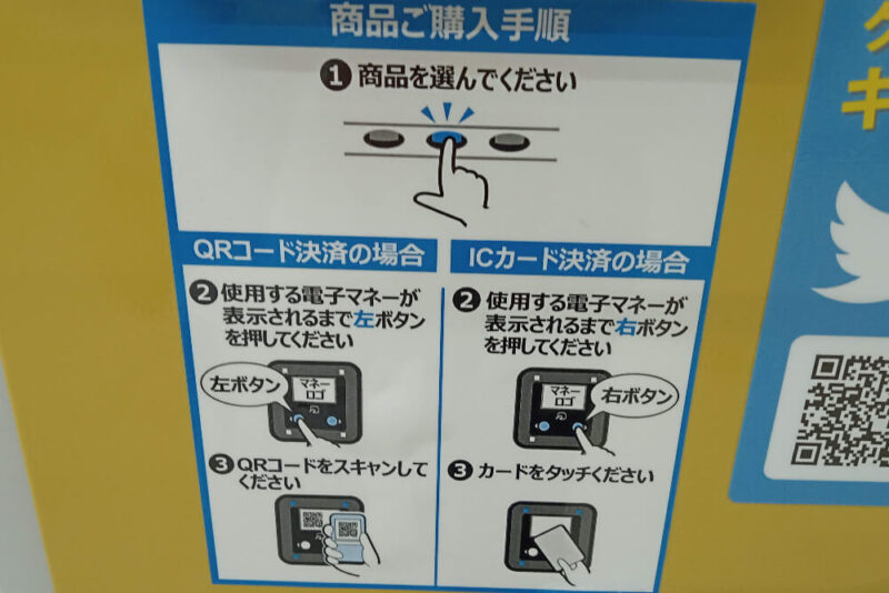 魏さんの王道餃子の自販機の購入方法