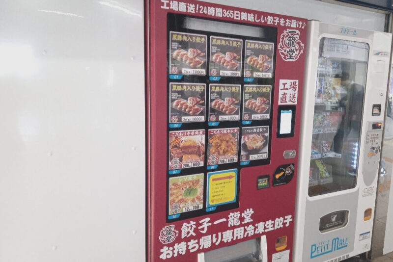 餃子の一龍堂金剛駅店