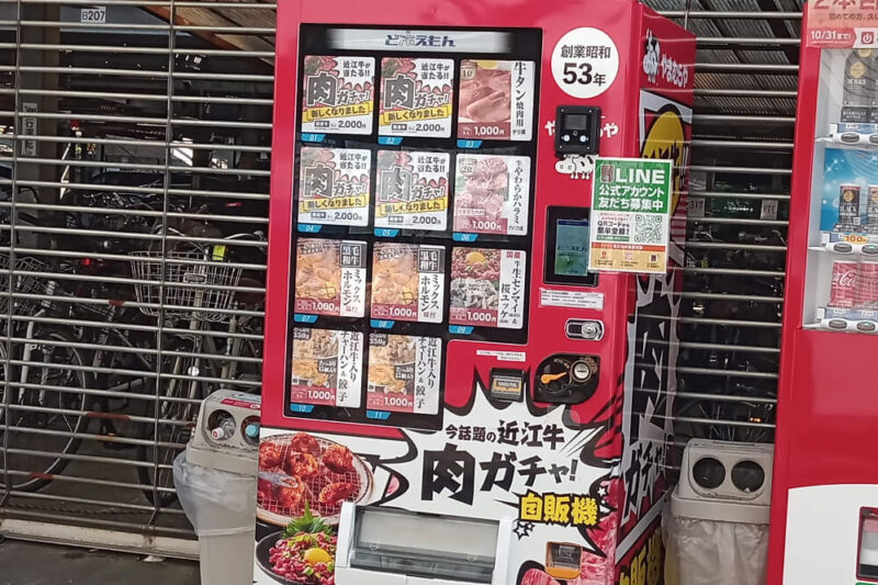 やまむらや冷凍自販機茨木双葉町店