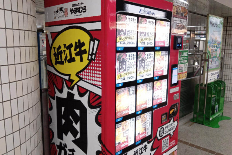 やまむらや冷凍自販機難波駅店