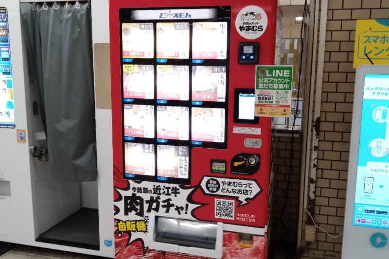 やまむらやの冷凍自販機