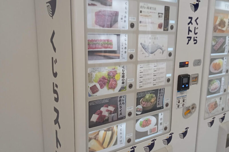 くじらストアの自販機左