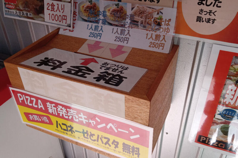 オオタメンの料金箱