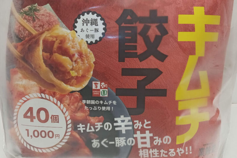 業餃業のキムチ餃子のパッケージ