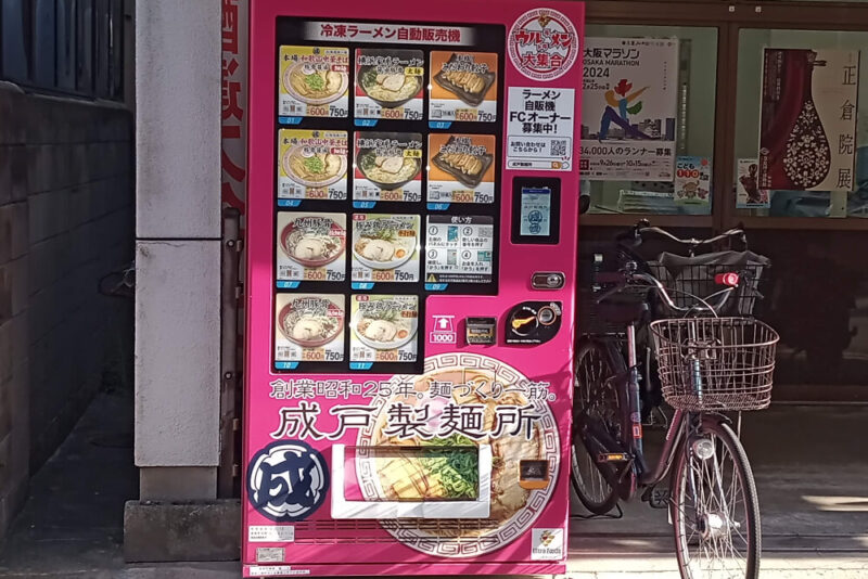 ウルトララーメン大集合の豊中の自販機