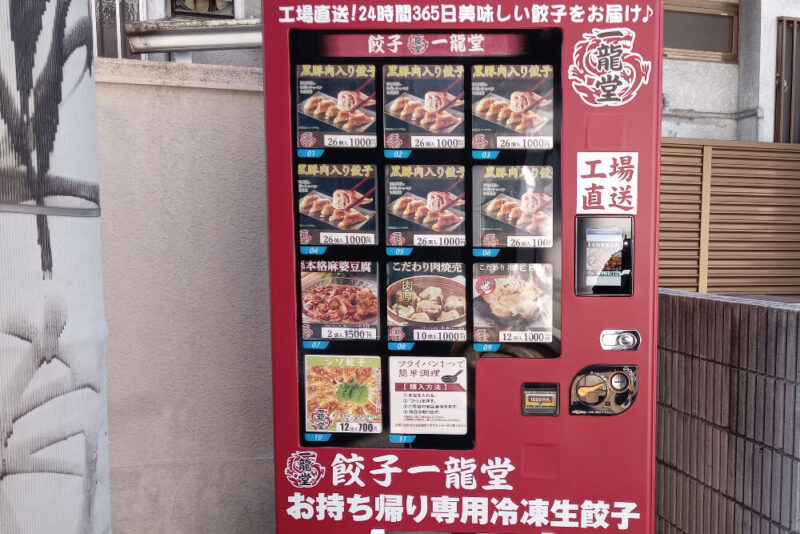 一龍堂八尾店