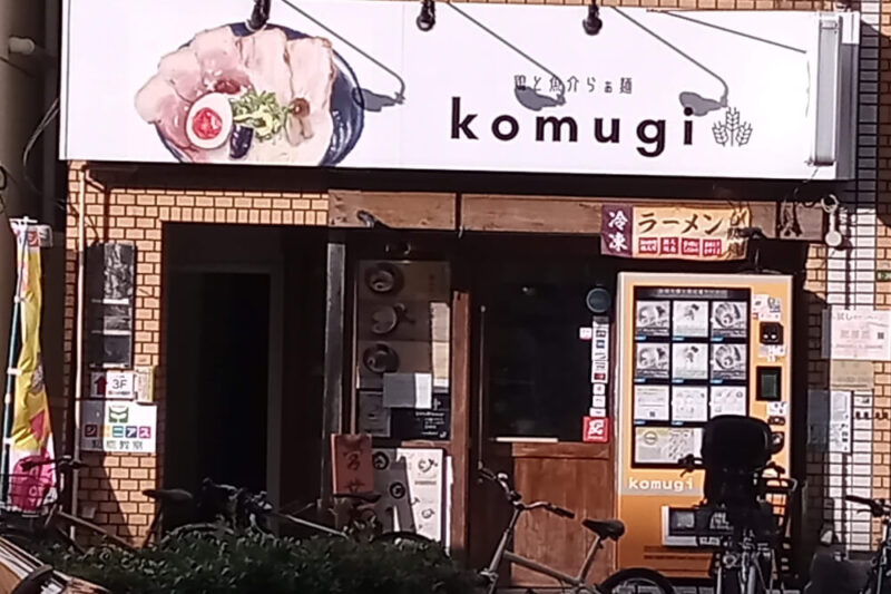 komugiのお店の外観