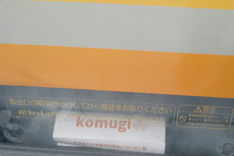 komugiの商品の購入方法⑥