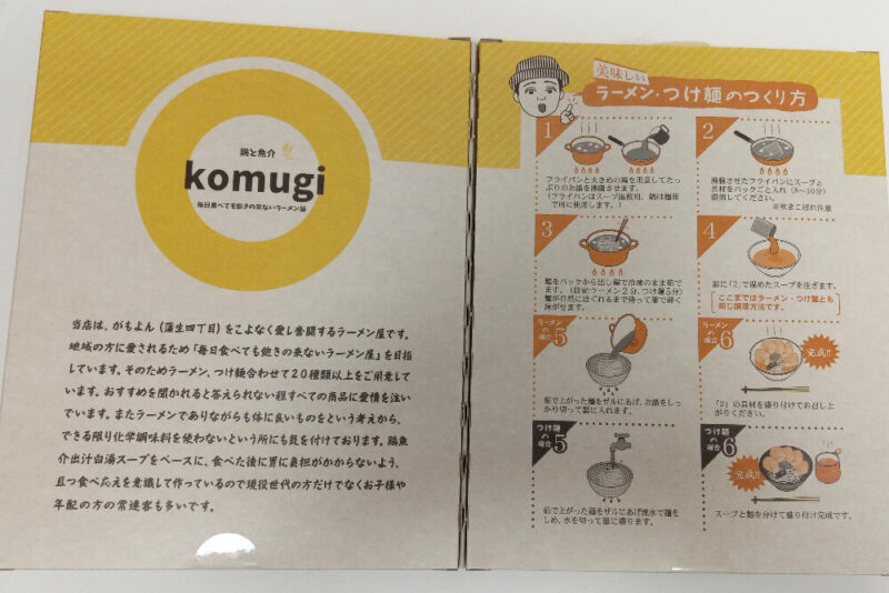 komugiのパッケージの中身