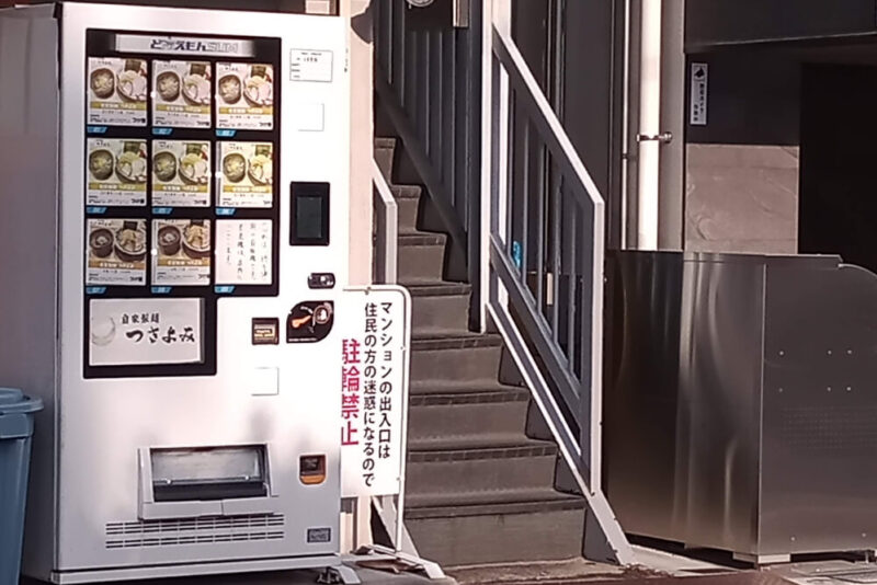 つきよみの冷凍自販機