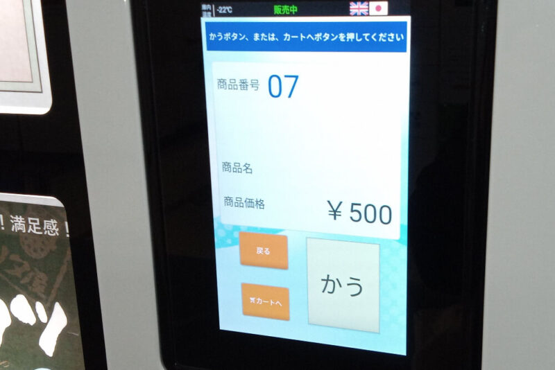たかつき駅前自販機プレイスの自販機の購入方法②
